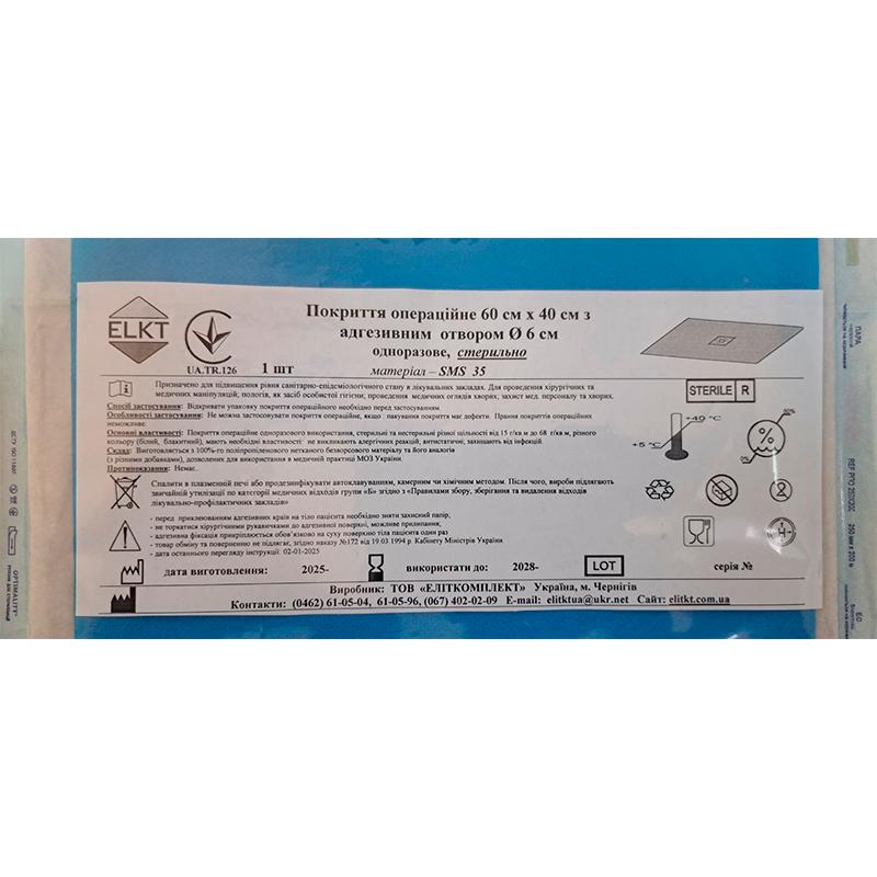 Покриття операційне 60 см х 40 см з адгезивним отвором Ø 6 см, СМС 35 г/м2, стерильно, Бренд ELKT